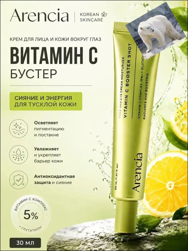 Аренсия витамин с. arencia vitamin c booster shot/arencia vitamin c.30 мл