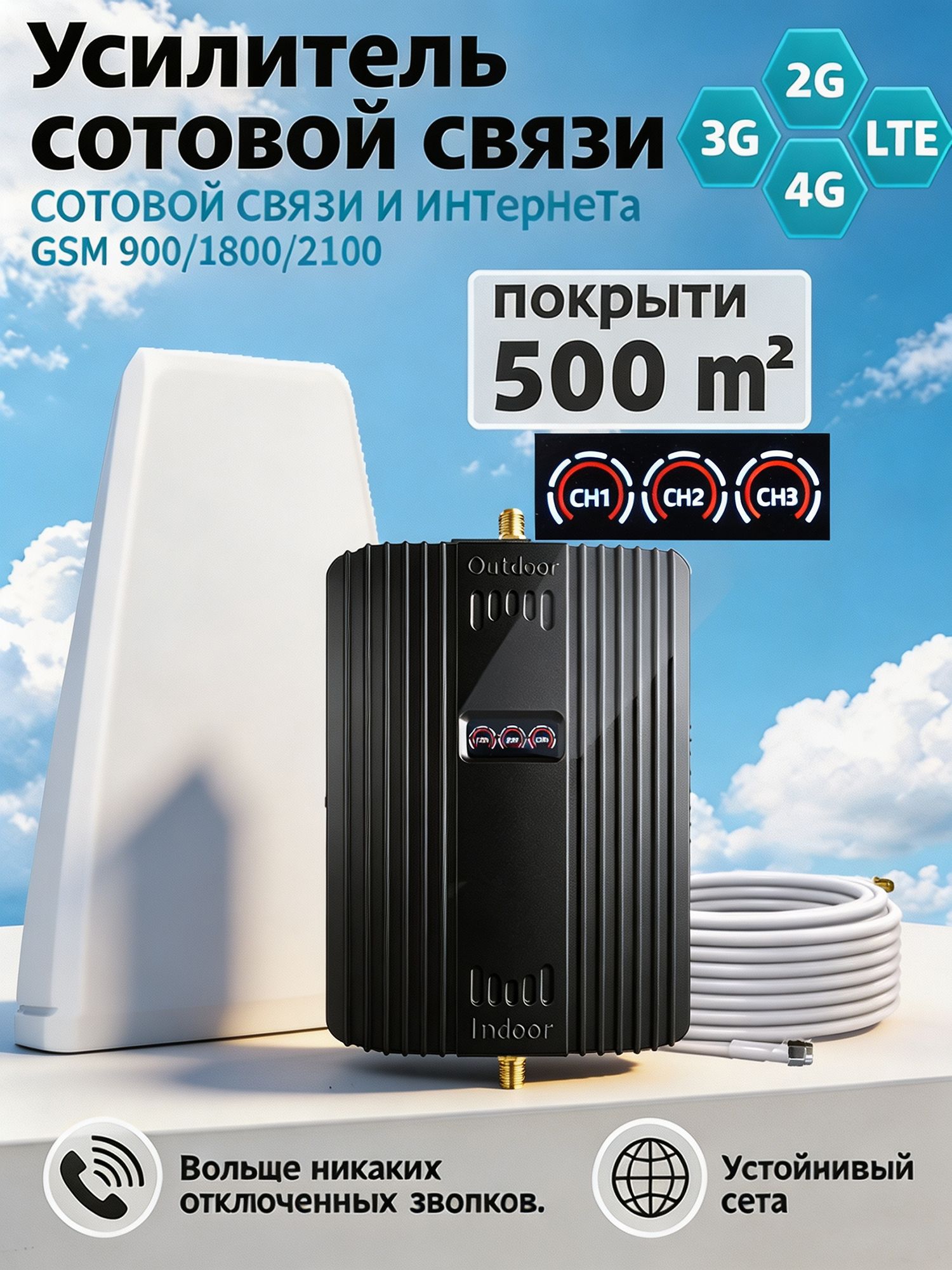 Усилитель сотовой связи и интернета, усилитель 4g сигнала