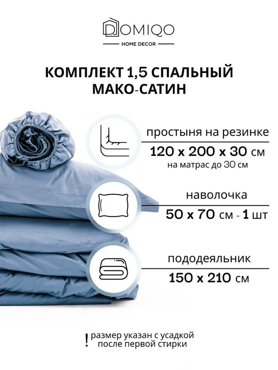 Комплект постельного белья 1.5-спальный мако-сатин 150x210 см, наволочки 50x70, простыня 120x200 см, цветсиний