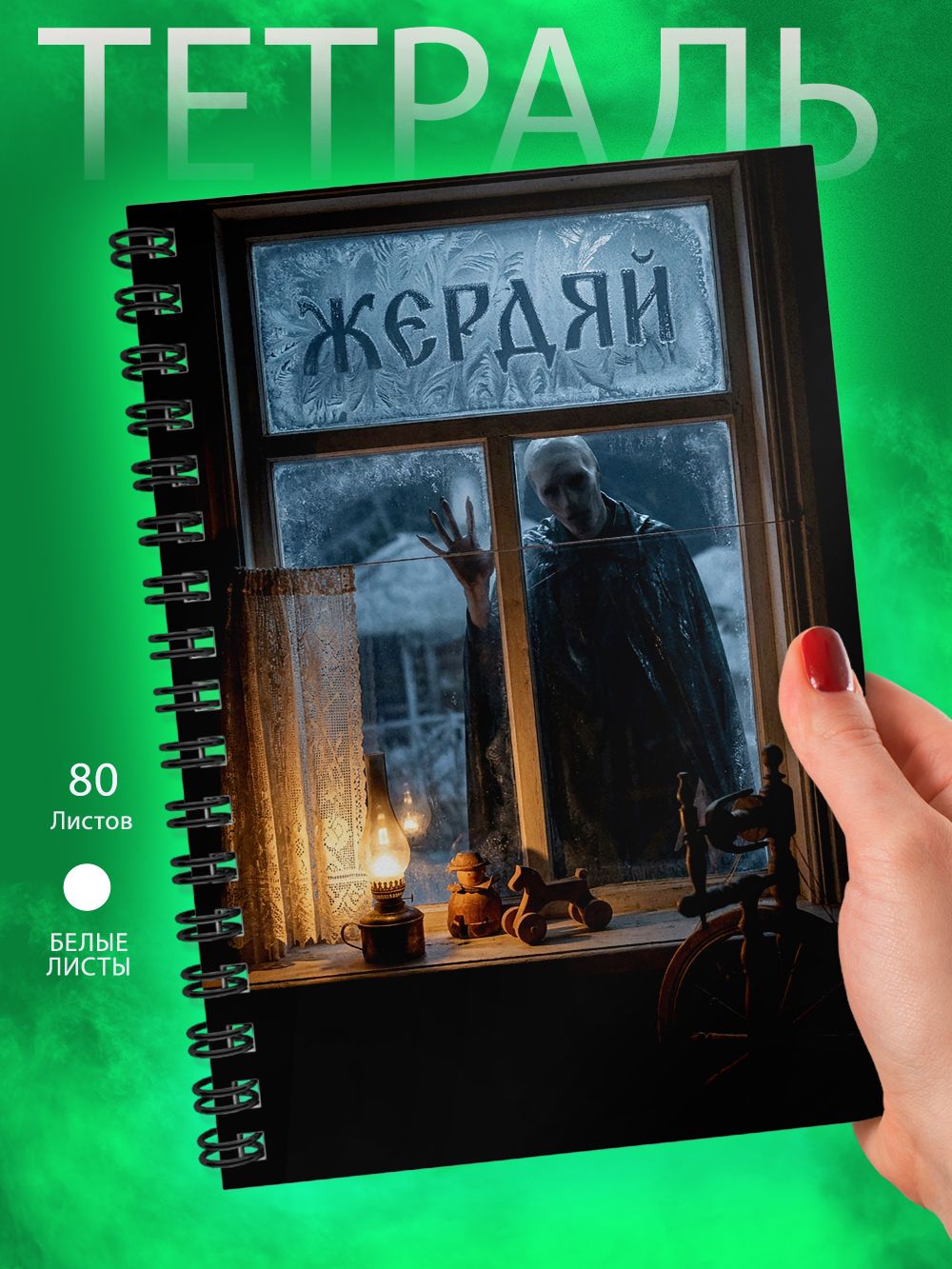 Тетрадь - Скетчбук А5 - Славянских духи и нечисти - Жердяй