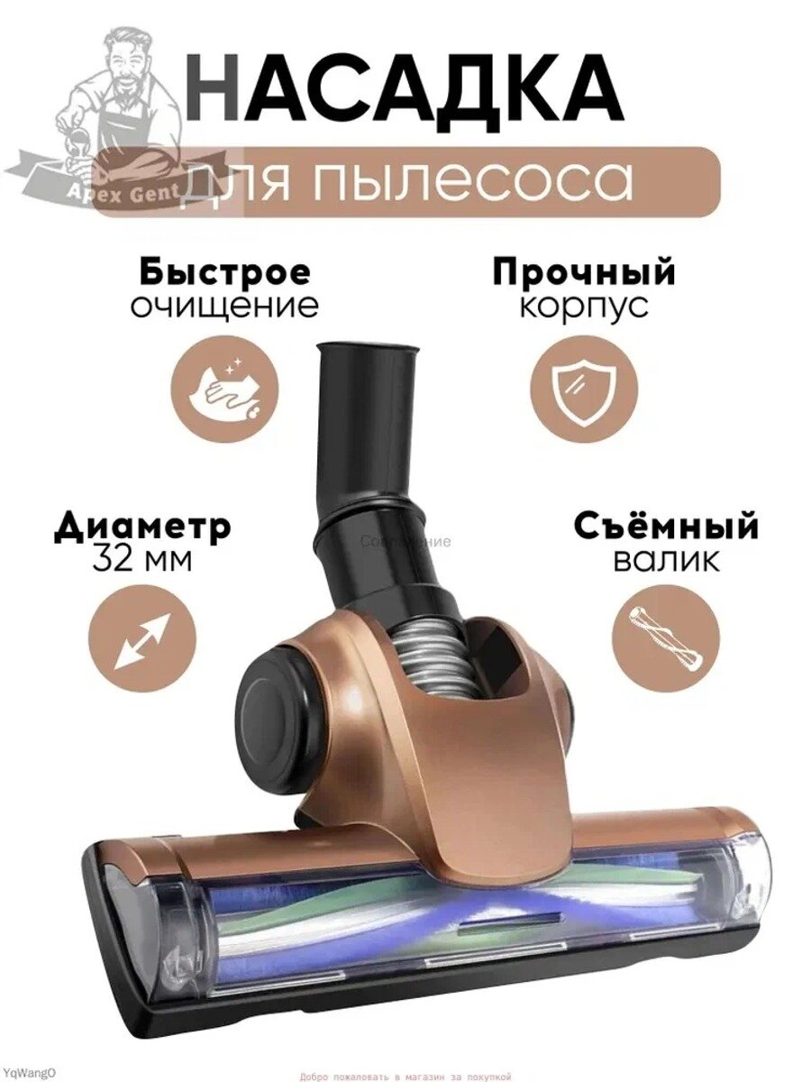 Турбощетка для пылесоса универсальная, насадка диаметром 32 мм, 1 шт
