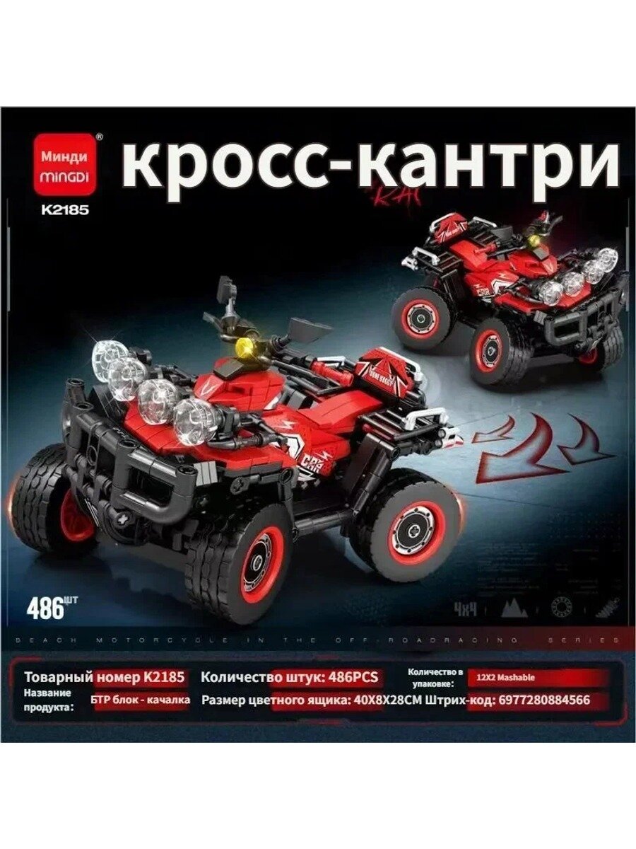 Игрушка-конструктор красный квадроцикл прекрасный подарок для мальчика