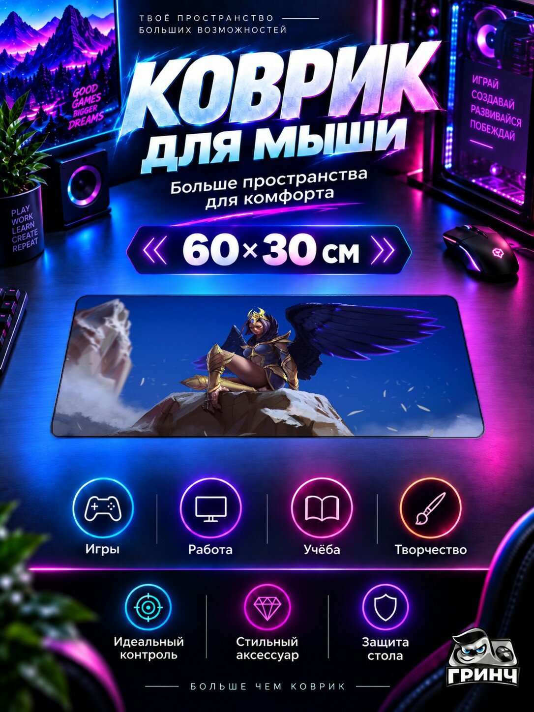 Игровой коврик для мыши жаккард 60х30 см Winged Valkyrie Крылатый