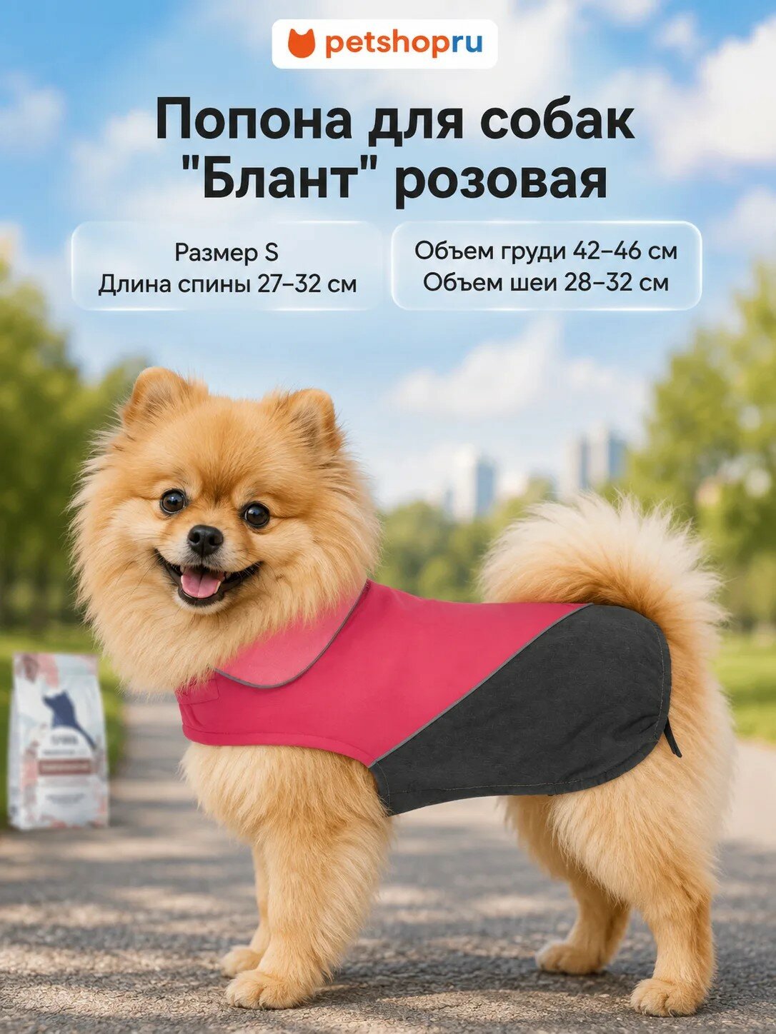 Tappi одежда Попона "Блант" для собак розовая, размер S, спинка 30 см
