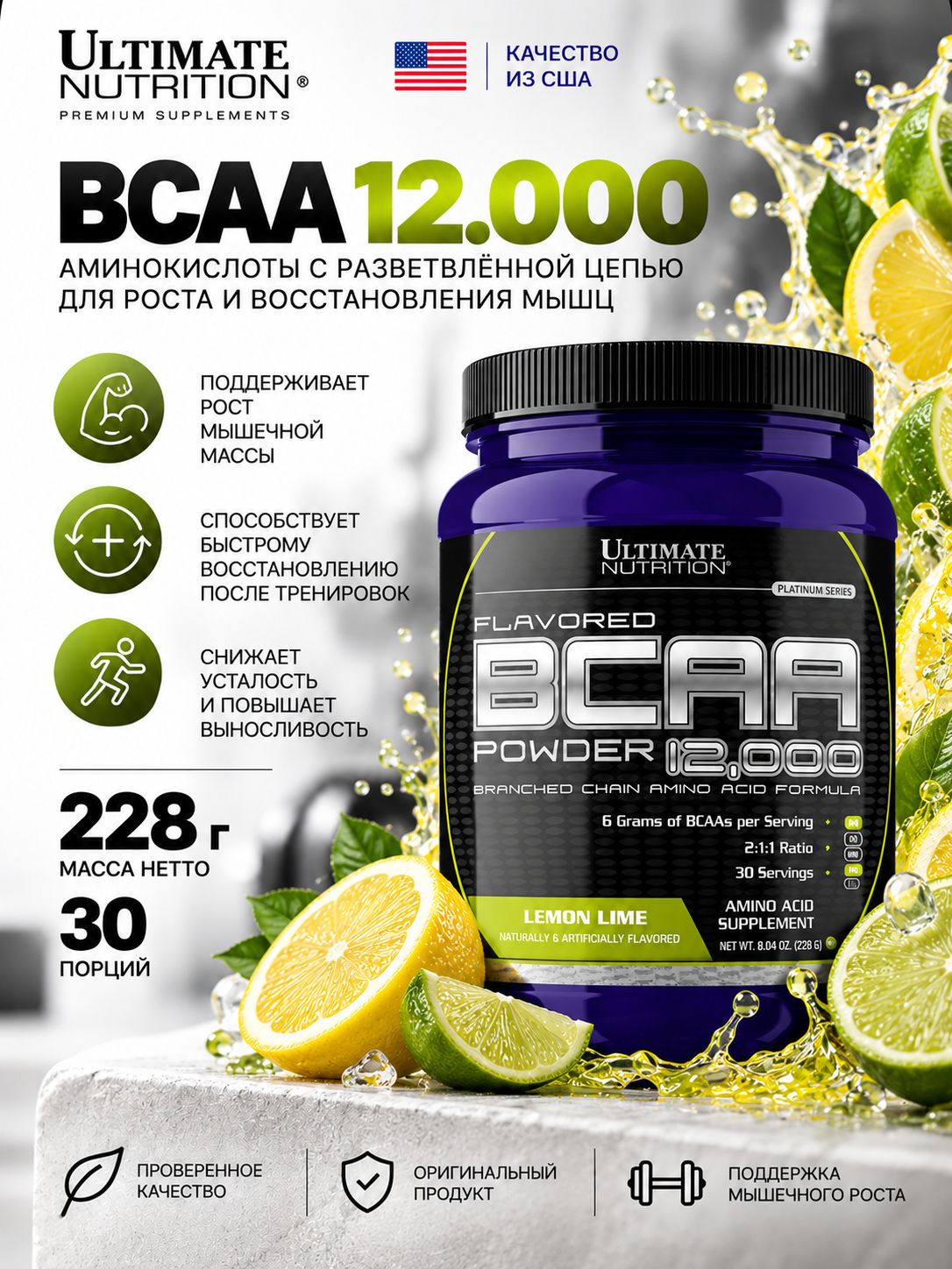 Аминокислоты BCAA 2:1:1 Ultimate Nutrition BCAA 12.000 Powder 228 г. Лимон Лайм 30 порций