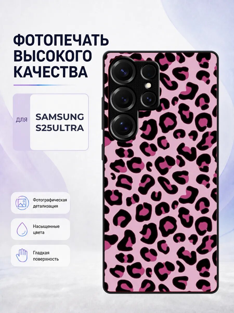 Чехол с рисунком для Samsung S25 Ultra розовый леопард