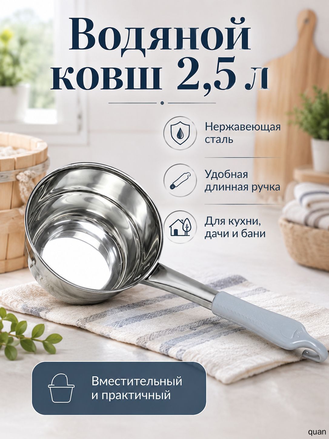 Бондарное изделие для бани Ковш для бани, 2.3 л