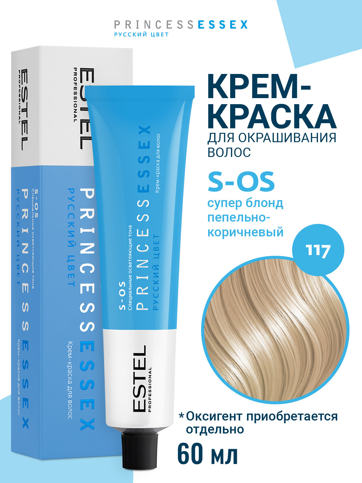Краска для осветления волос ESTEL PROFESSIONAL Princess Essex S-os 117 супер блонд пепельно-коричневый 60 мл