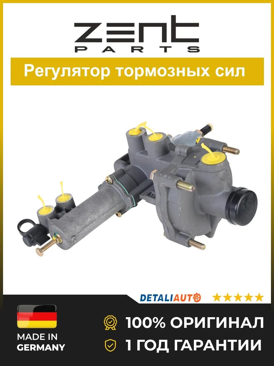 Краны пневмосистемы Zentparts Z21201 Омн БПВ