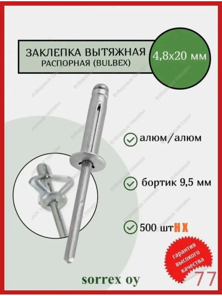 Заклепка 4.8 x 20 мм 500 шт.
