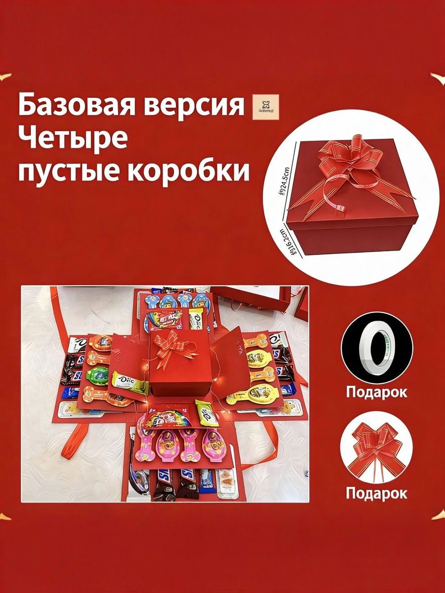 Подарочная коробка распадающаяся 4 in коробка раскладушка для сюрпризов и сладостей Юбилеи, различные праздники