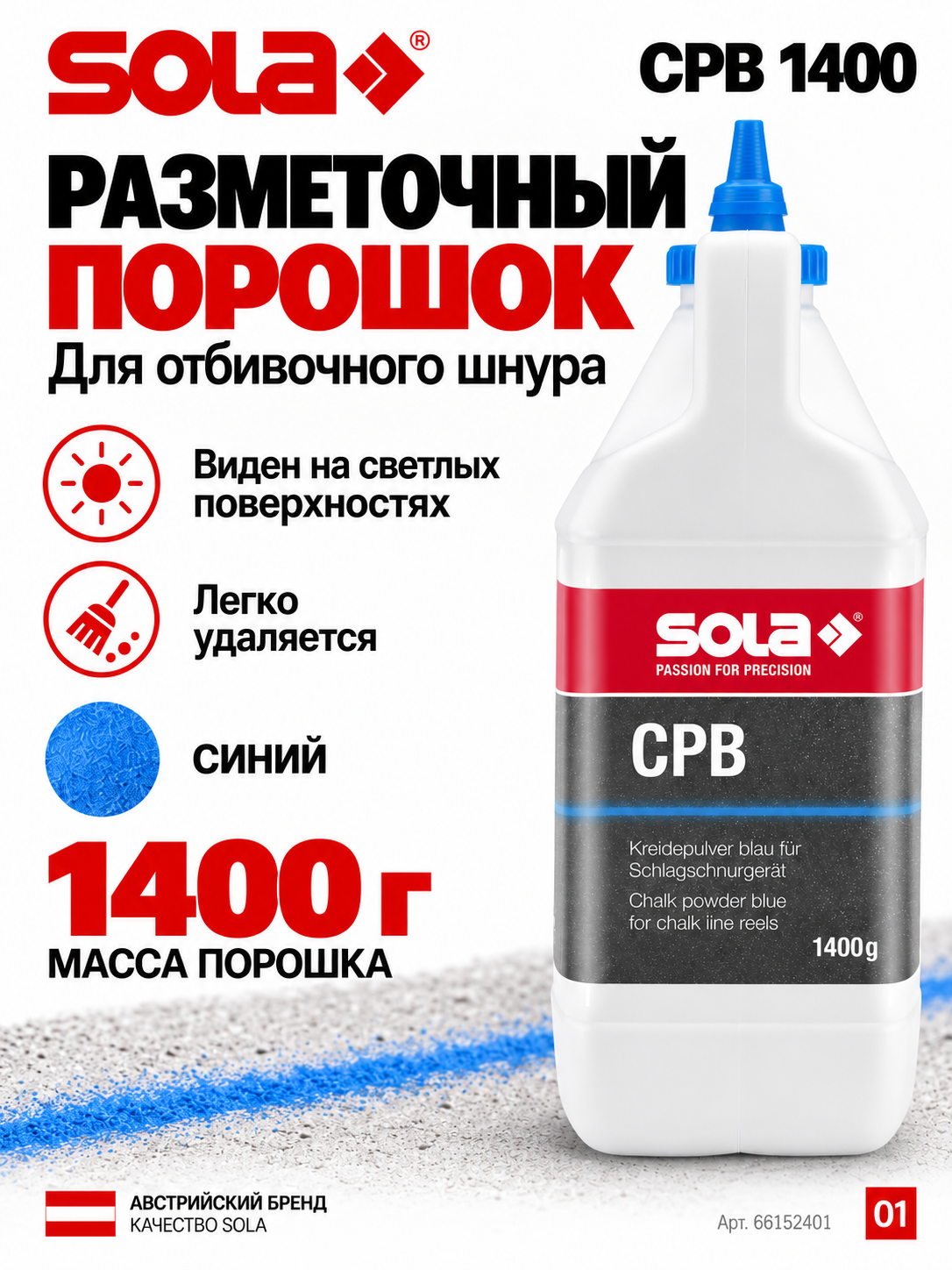 Порошок меловой разметочный синий 1400 г CPB 1400 Sola 66152401