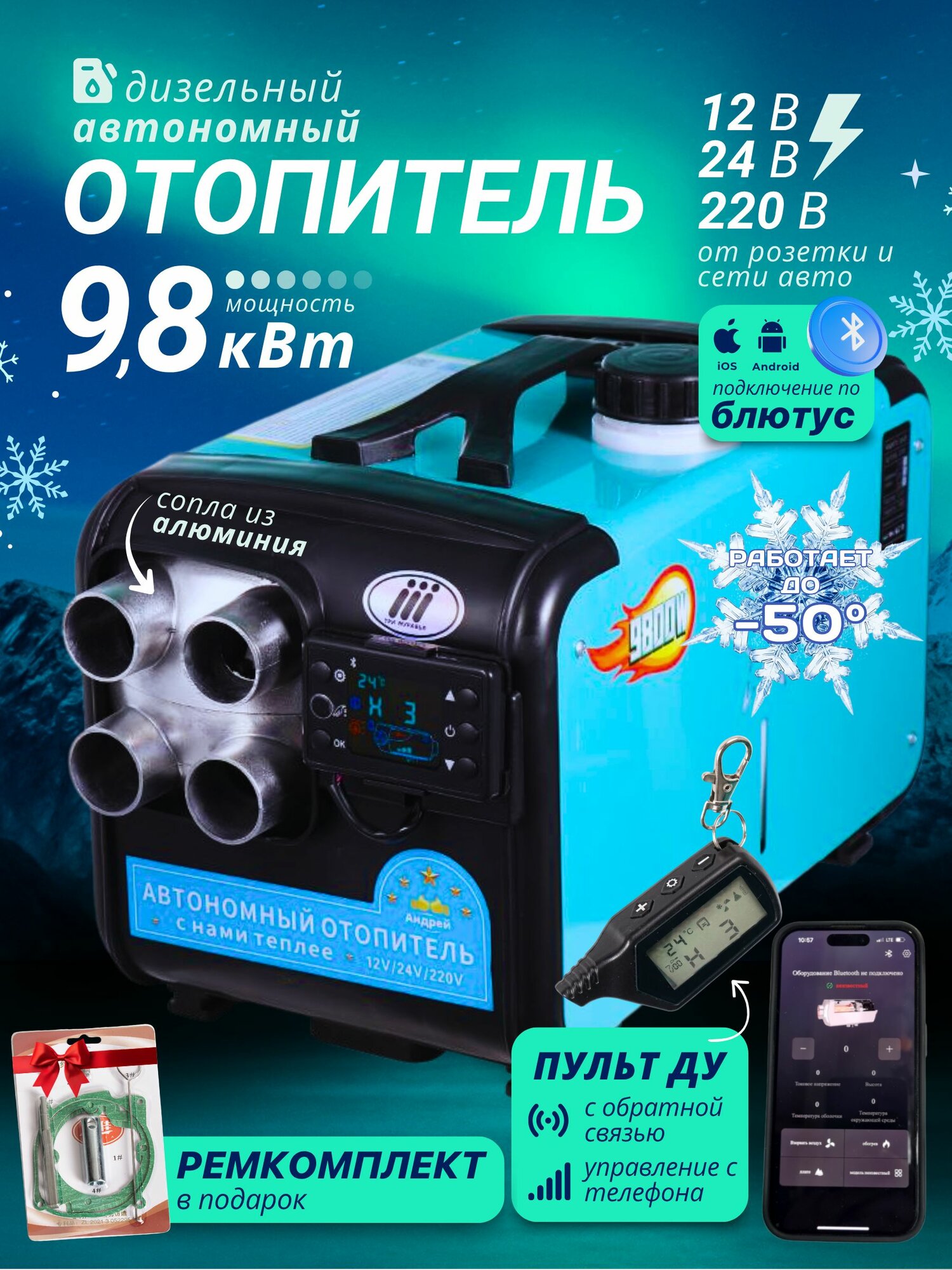 Дизельный автономный отопитель с пультом обратной связи 9800 Вт 12В 24В 220В Сухой фен 9,8 квт + Bluetooth 3в1