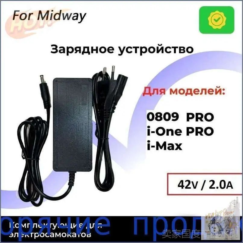 Зарядное устройство 42V 2A for MIDWAY (0809 PRO, i-One PRO, i-Max)