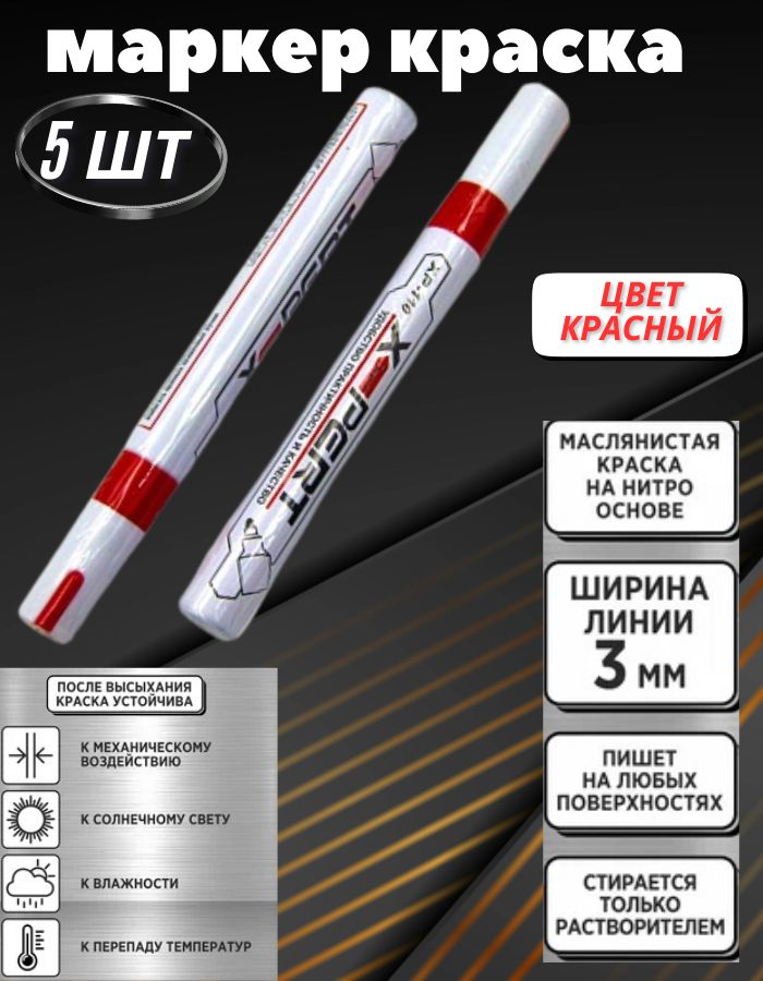 Маркер строительный Красный