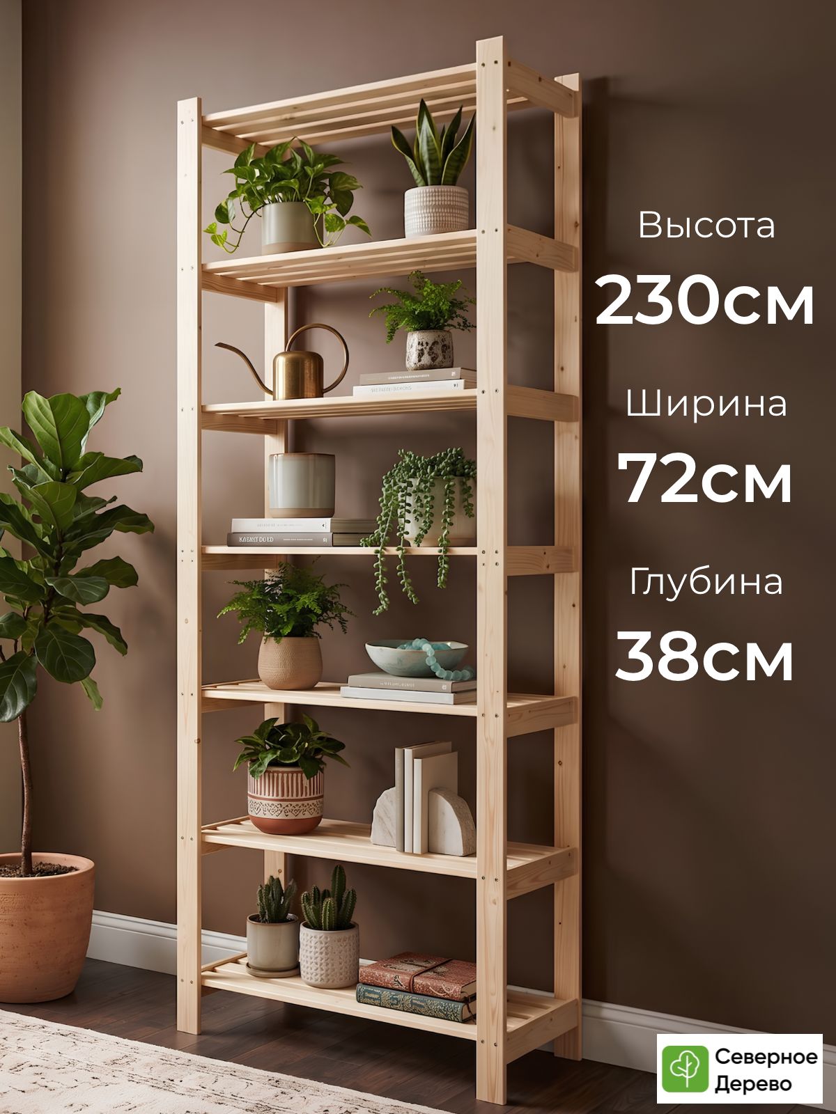 Стеллаж деревянный напольный 7 полок 230*72*38 см для хранения, рассады и цветов, стеллаж на балкон высокий