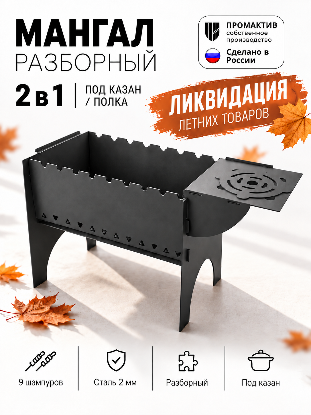 Мангал разборный с подказанником, сталь 2 мм, для дачи/походов/шашлыка/рыбалки/охоты/пикника/отдыха/дачи