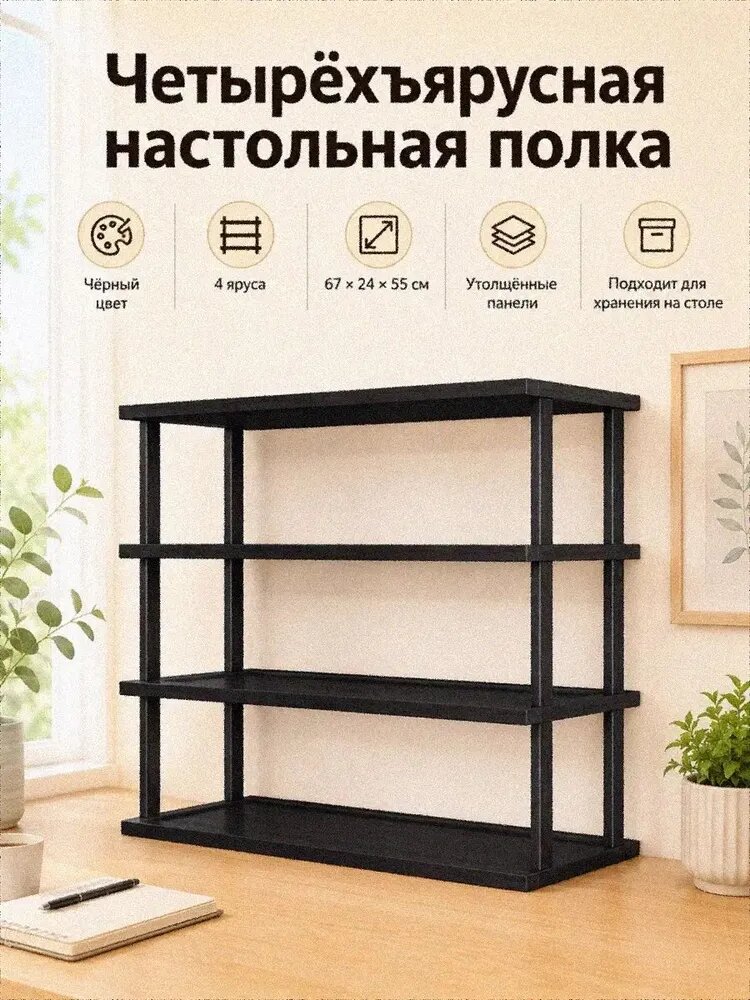Полка для барной стойки Настольная Прямая, 67х24х55 см, 1 шт.