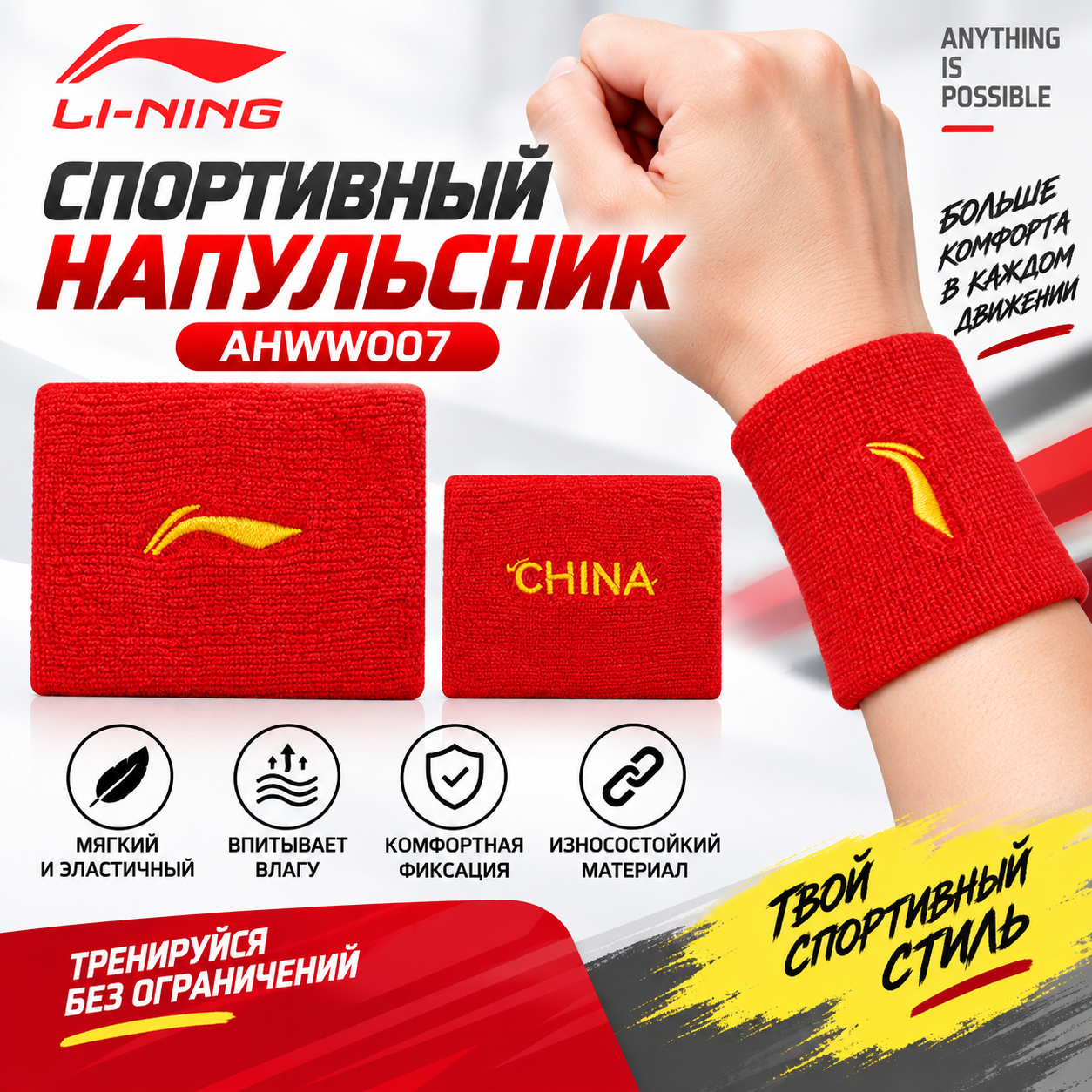 Напульсник спортивный, LI-NING AHWW007
