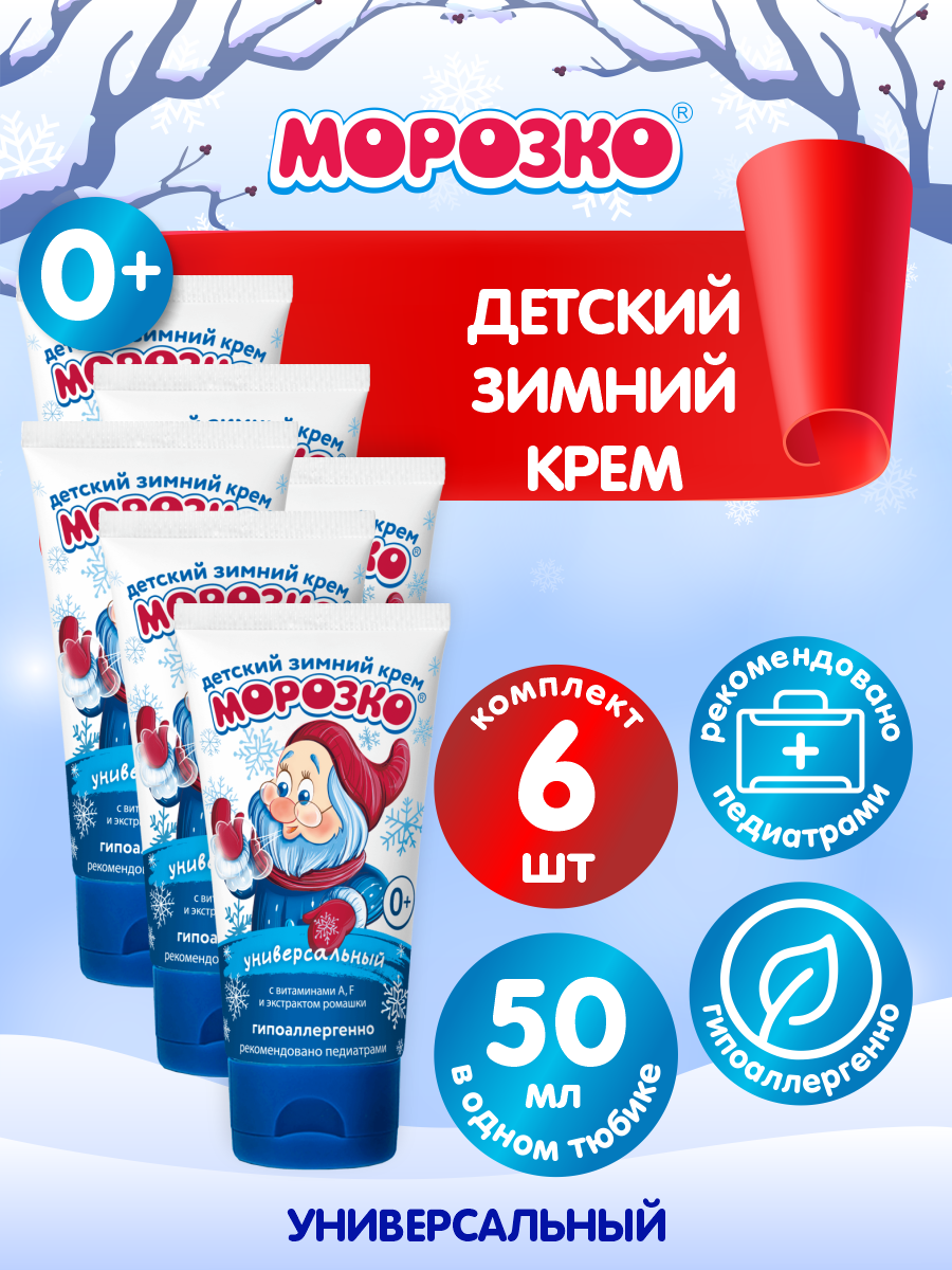 Крем Морозко 50 мл. х 6 шт