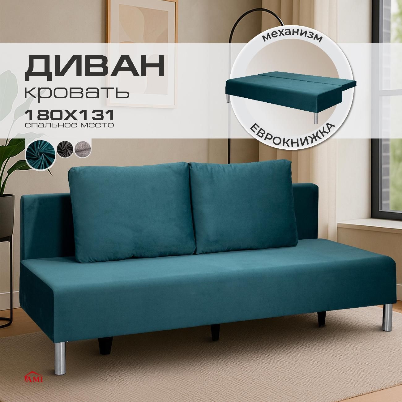 Диван Ami Порту прямой раскладной изумрудный вельвет