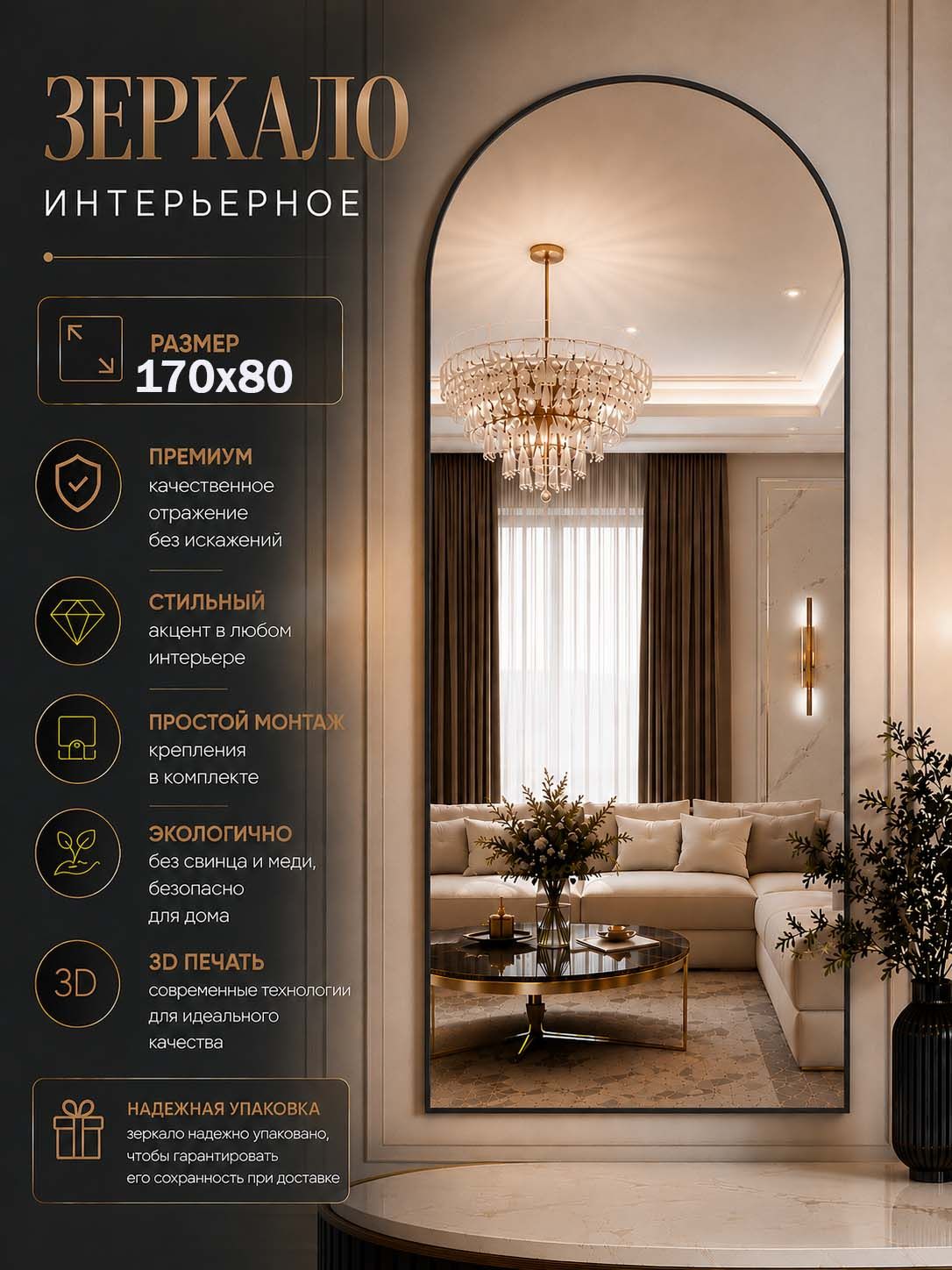 Зеркало настенное ЧП 170х80