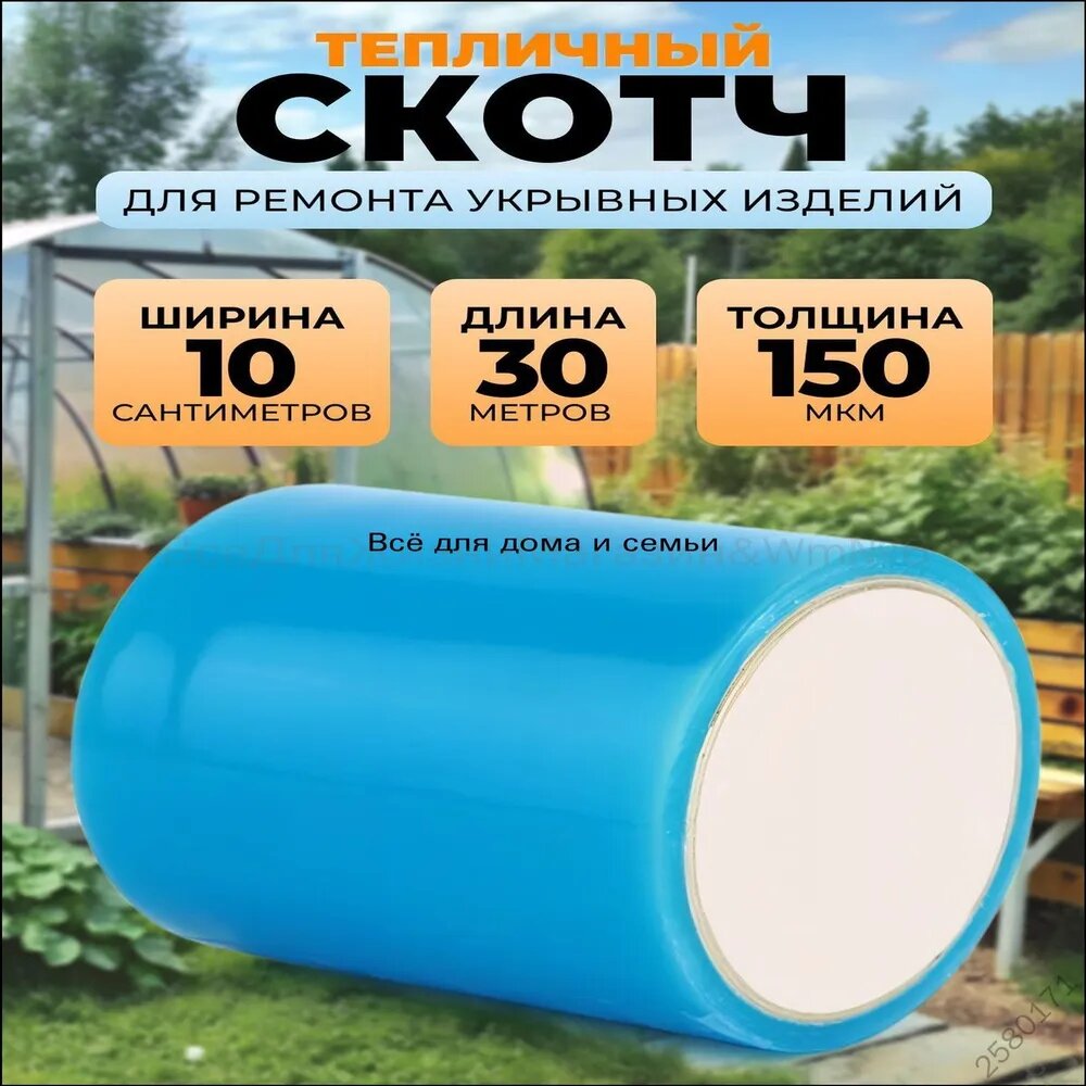 Клейкая лента 100 мм 30 м, 1 шт