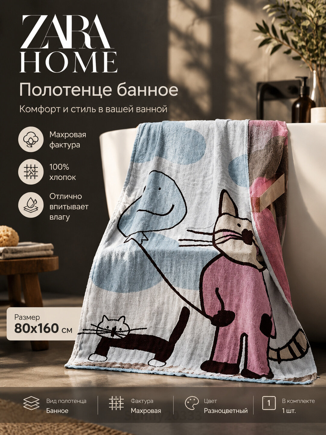 ZARA HOME Полотенце банное 80x160 см, вата, разноцветный, 1 шт