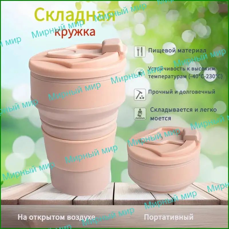 Складной эко стакан с крышкой для кофе с собой 350 мл, розовая