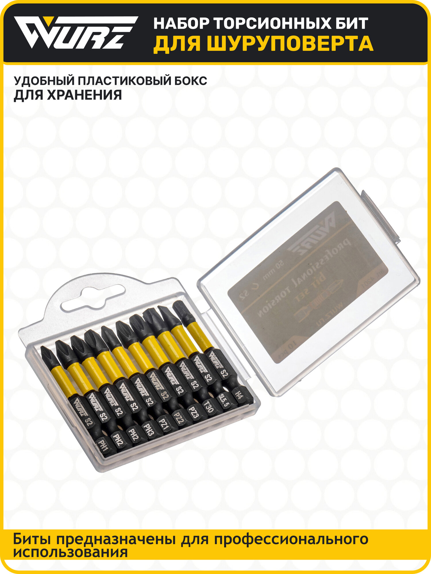 Набор бит для шуруповерта S2 PH PZ SL HEX TORX x 50 мм 10 шт, биты торсионные WURZ — фото 1