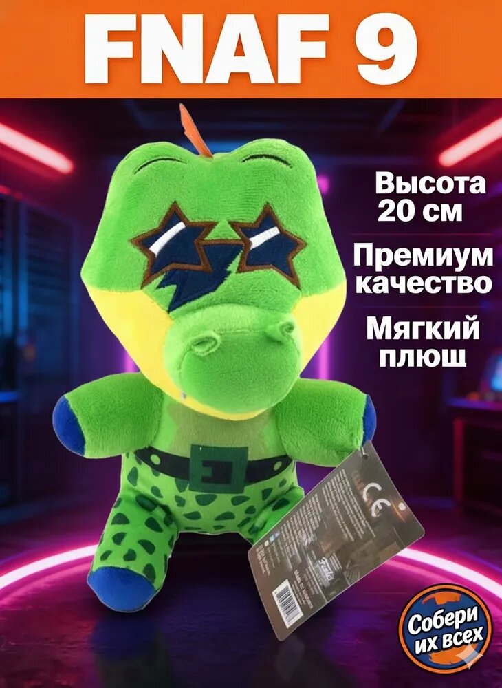 Мягкая игрушка FNAF 9 Security Breach Аниматроник Аллигатор Монти плюш