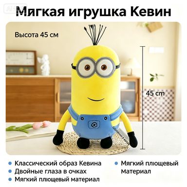 Мягкая игрушка Миньон Кевин с двумя глазами, 45 см, короткий плюш, полиэфирное волокно