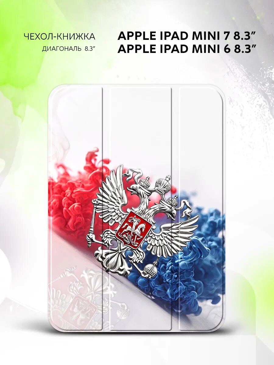 Чехол на Apple iPad Mini 7 /Mini 6, Эппл Айпад Мини 7/Мини 6, книжка, с принтом
