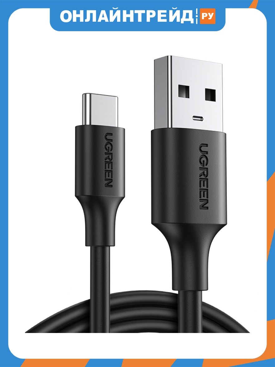 Кабель Ugreen US287 USB-A 2.0 - USB-C PD 3А 1.5м черный (60117)