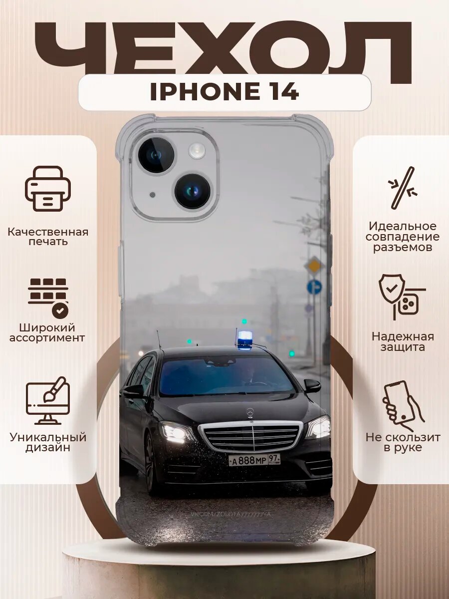 Чехол на IPHONE 14 с принтом мерседес цлс
