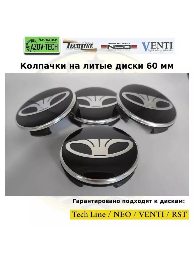 Колпачки заглушки на диски Tech-Line - Теч-Лайн 60 мм 4 шт.