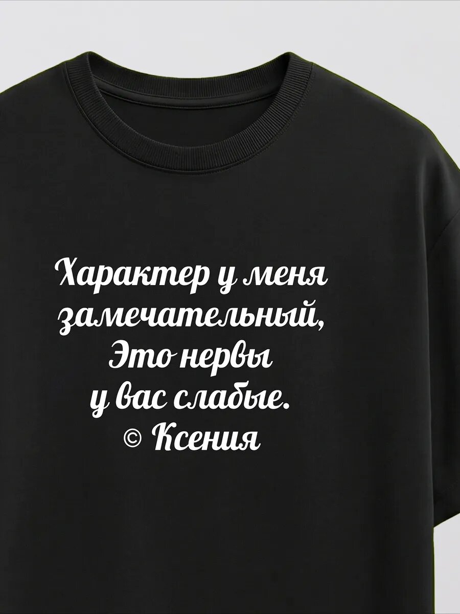 Футболка KRISTABELL Характер Ксения