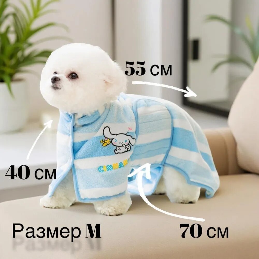 Халат-полотенце для собак и кошек из микрофибры M, бело-голубой