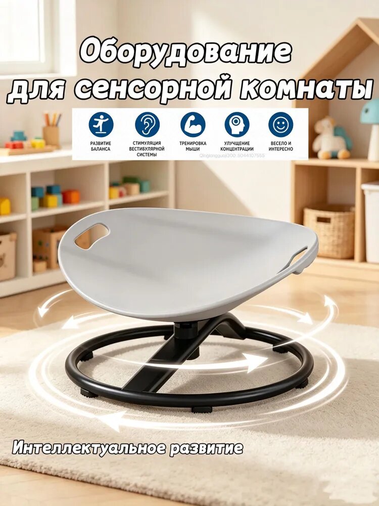 Сенсорное вращающееся кресло вертушка для детей 360 , тренажер для развития равновесия, для домашних игр, от 3 лет