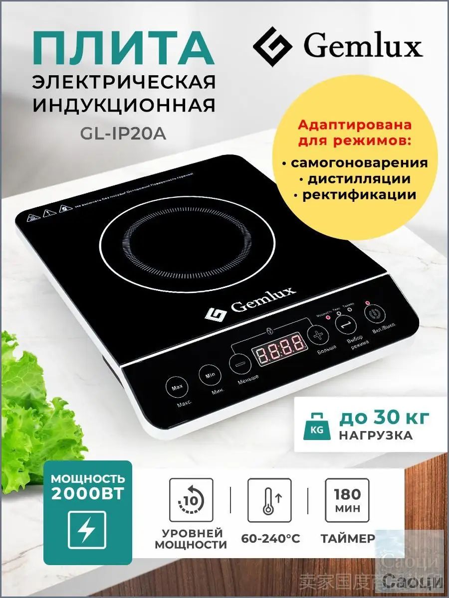 Индукционная настольная плита GL-IP-22L_GL-IP-22L, бежевый, черный