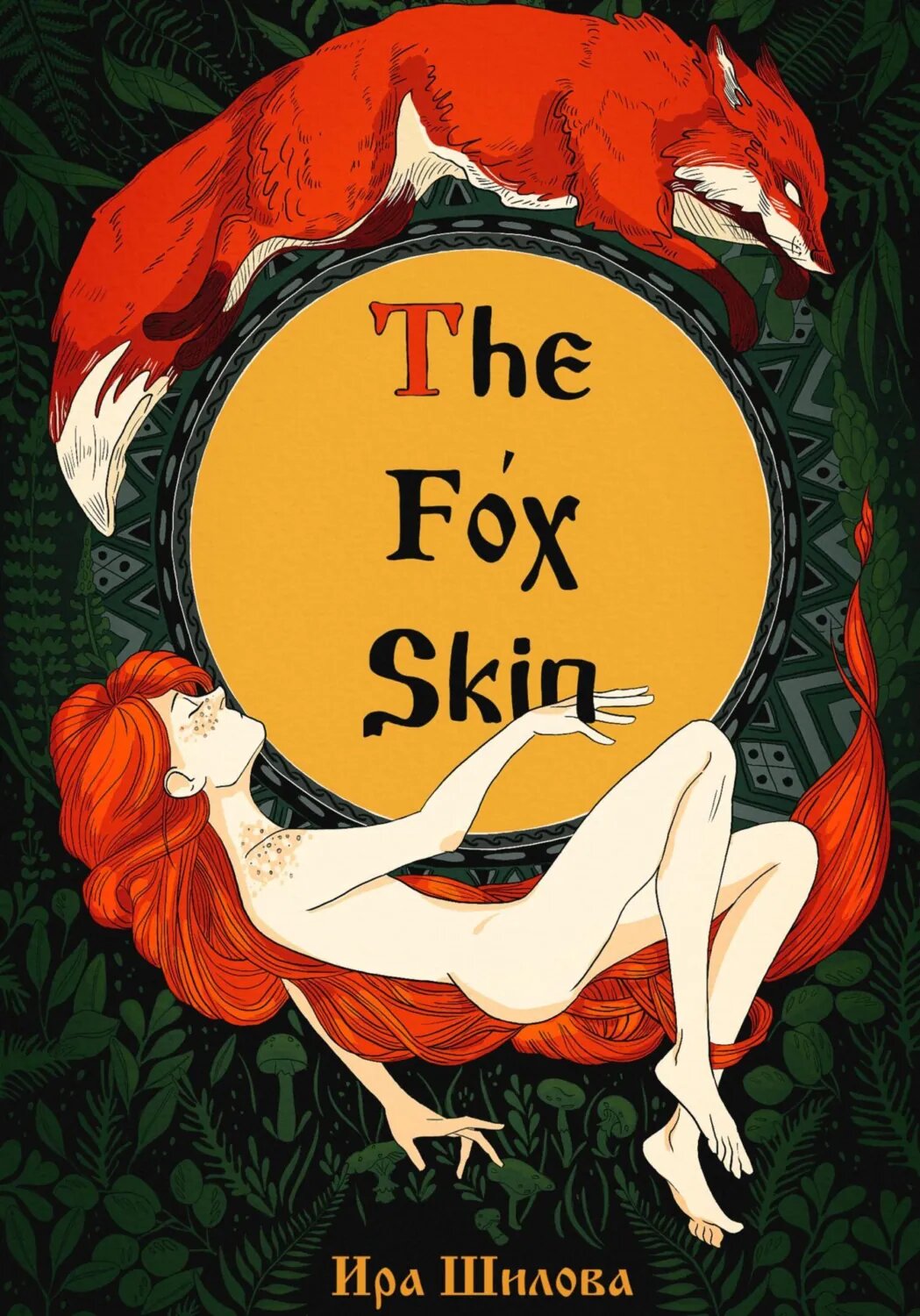 The Fox Skin [Цифровая книга]