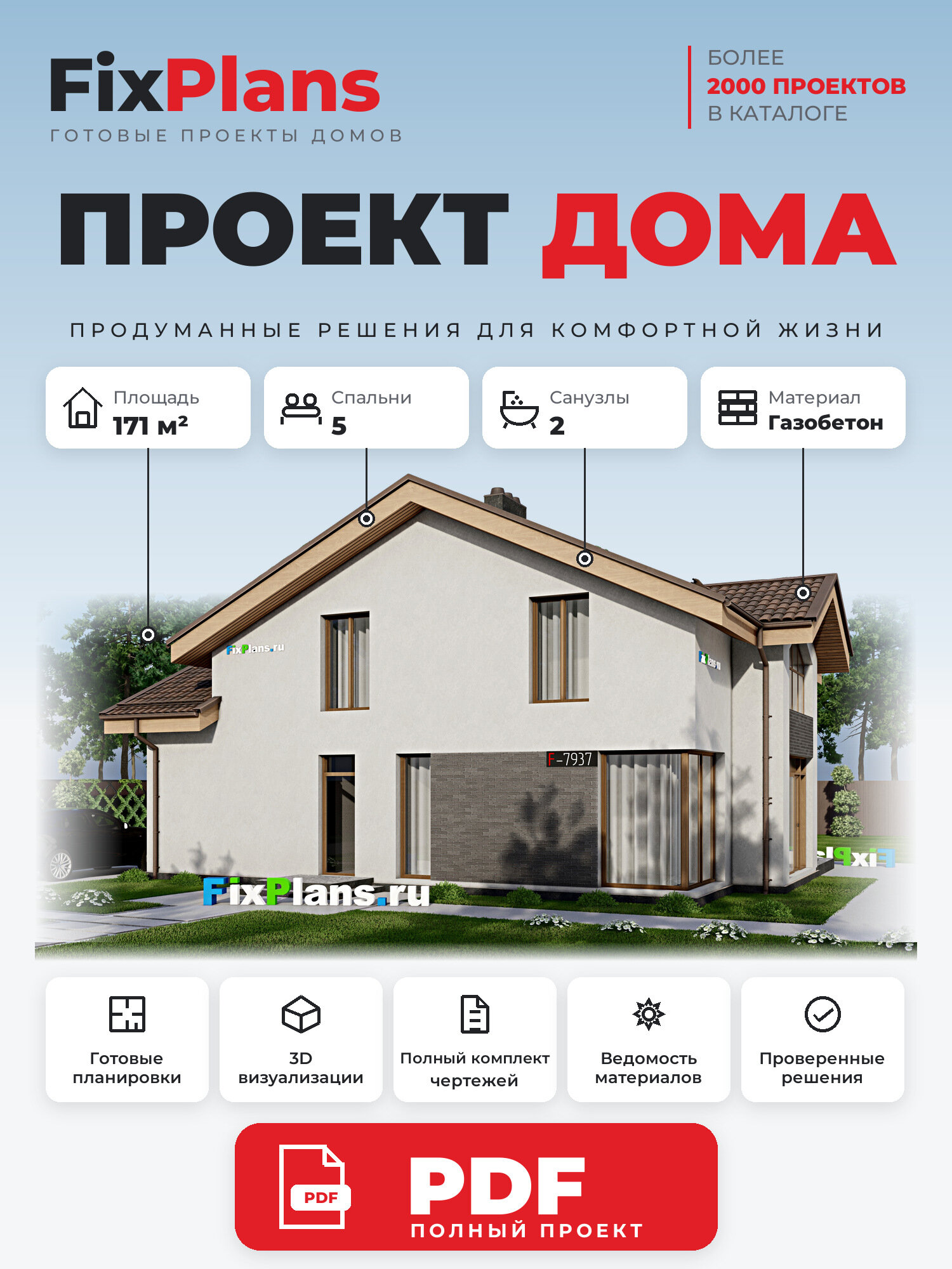 Проект дома FIXPLANS. Одноэтажный с мансардой. Площадь 168.54 м2 F-7937 Размер 13.65 х 10.06
