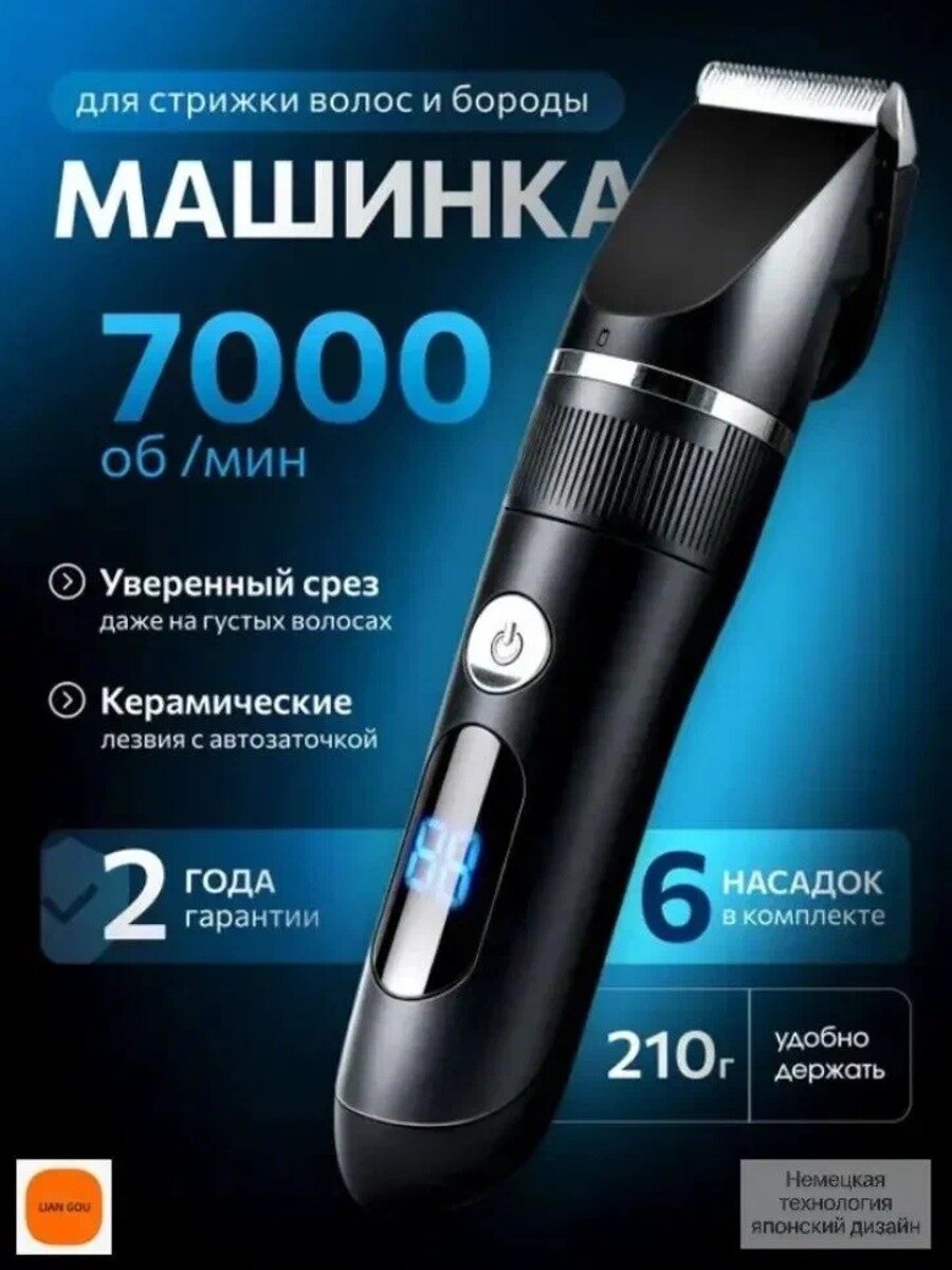 Машинка для стрижки 1111111, черный, профессиональный, 6 насадок, 180 мин