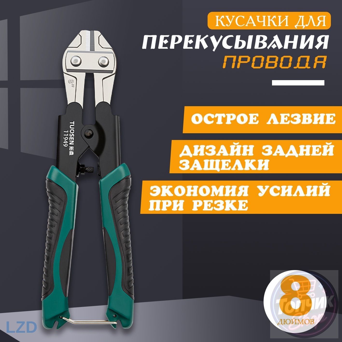 Болторез с резиновыми рукоятками, для резки стальной проволоки, электрических проводов и т. д