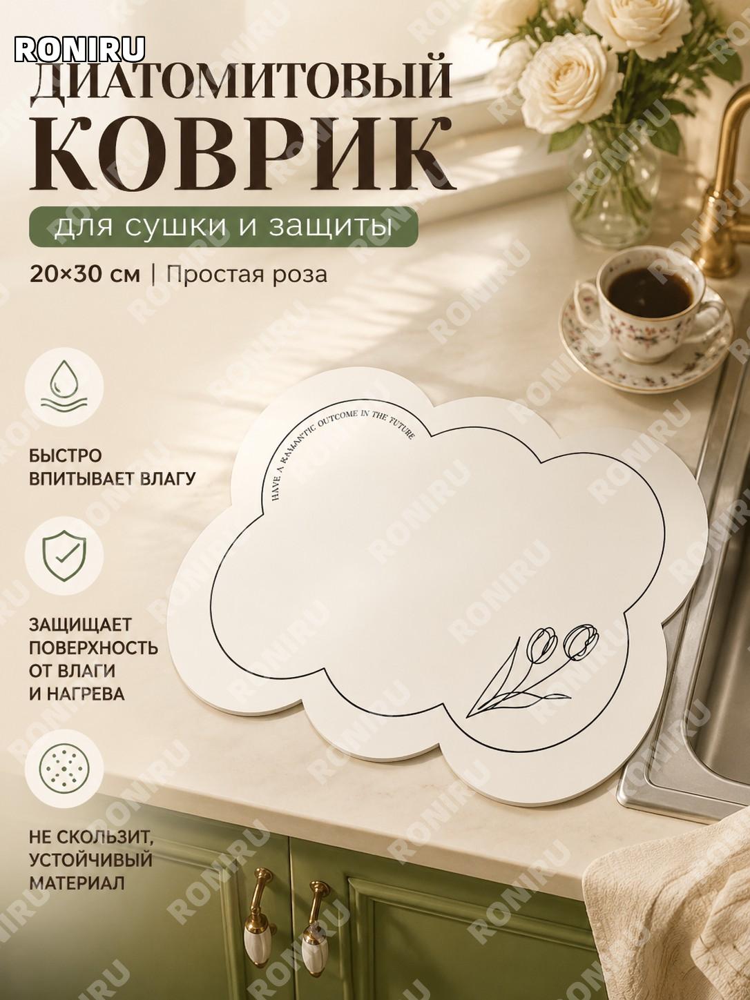 Коврик из диатомита для сушки посуды Розы 20×30 см, подставка для раковины и кофемашины декоративная для кухни