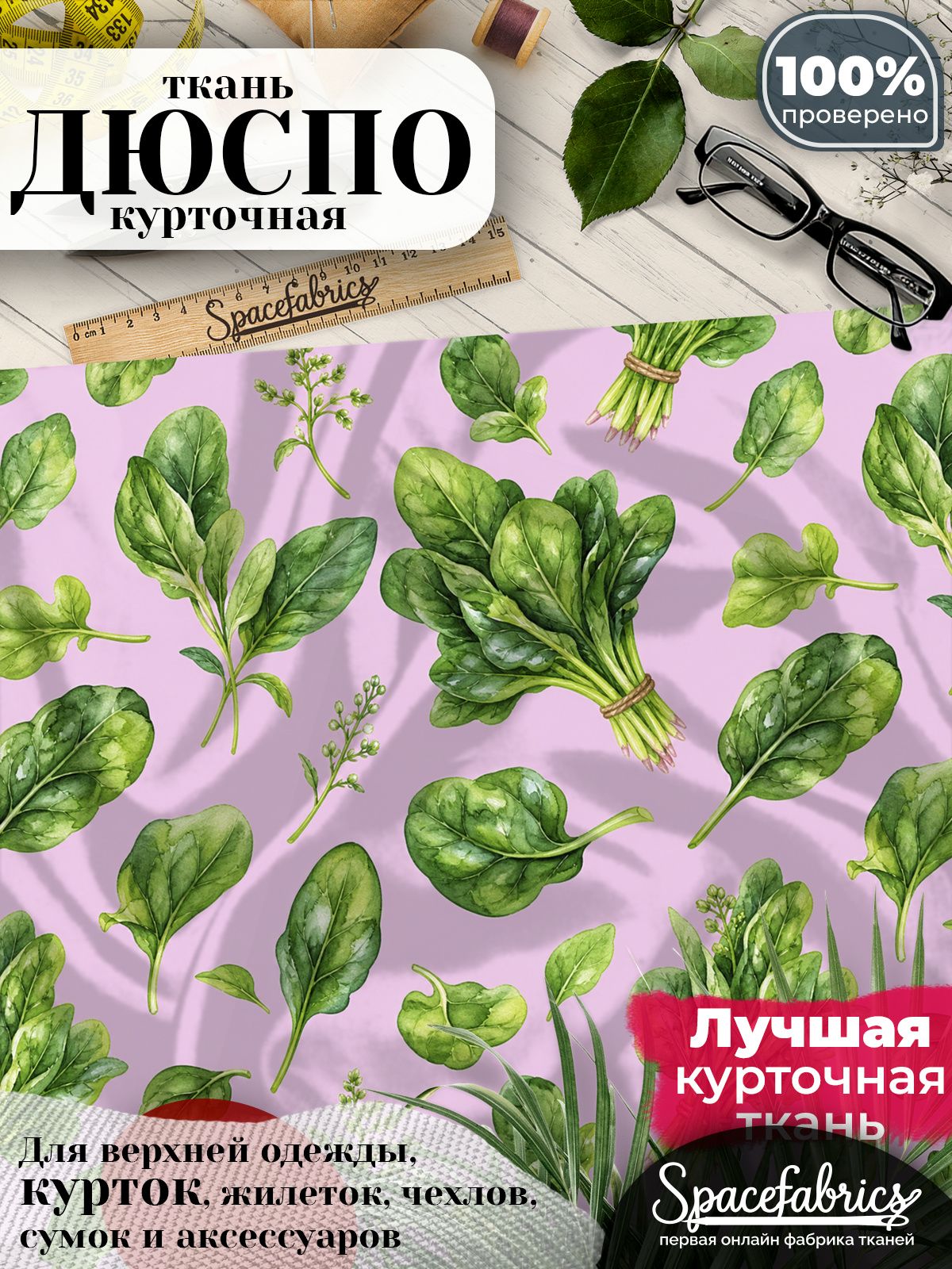 Курточная ткань Дюспо 240T WR PU Milky, плащёвка для шитья одежды, 147х100 см, 85 г/м2, с принтом Листовая зелень