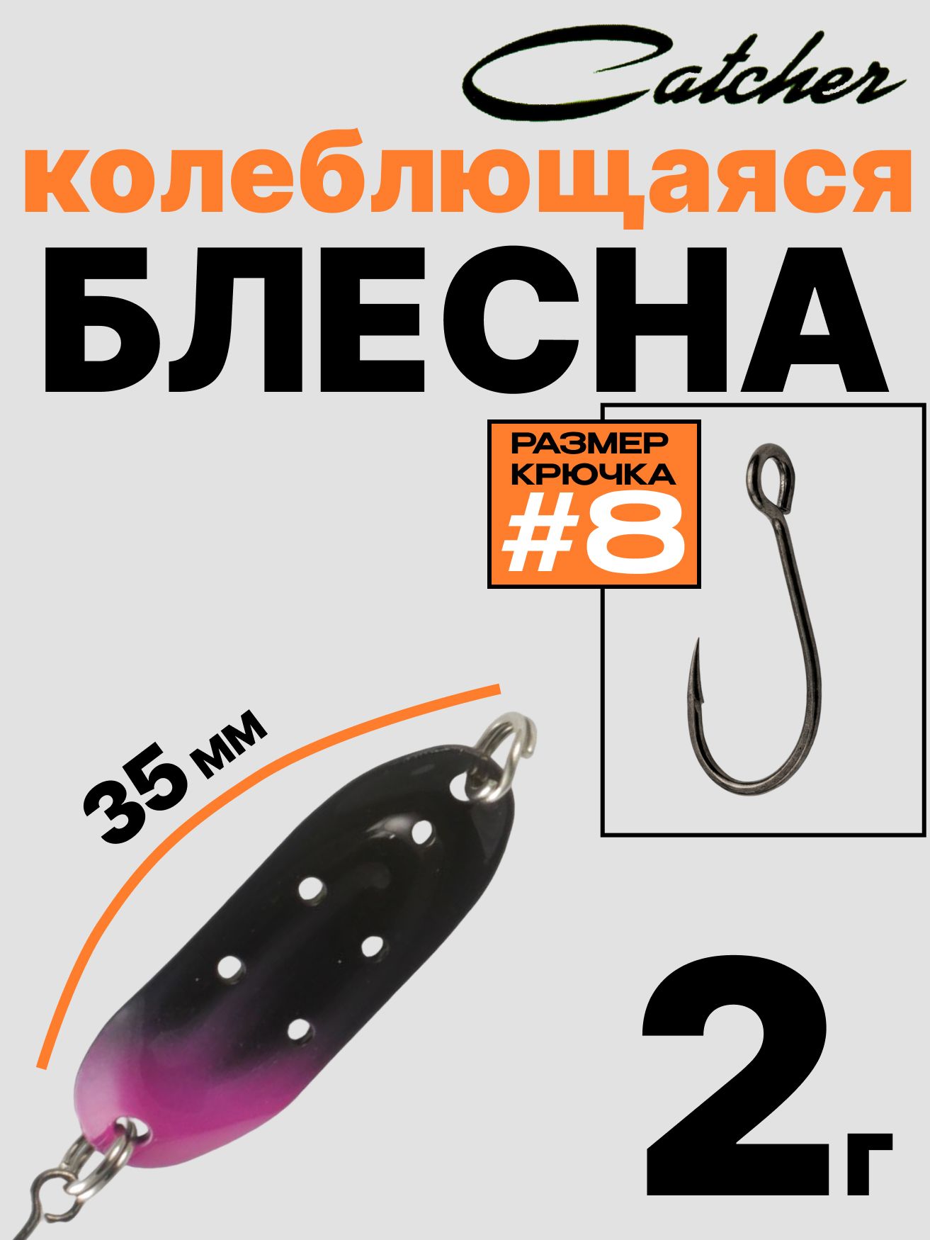 Блесна Catcher форелевая колебалка 2 г