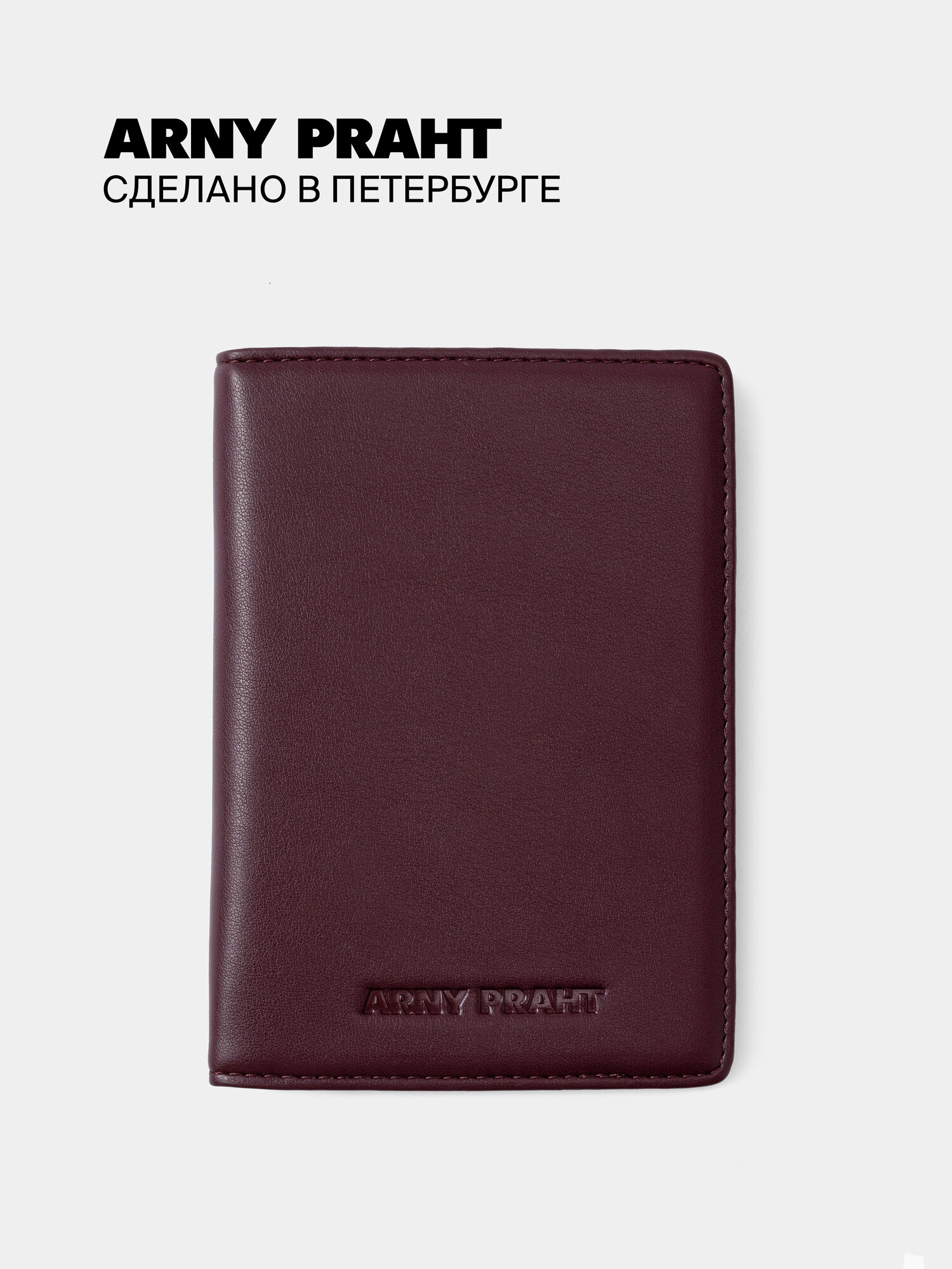 Обложка для паспорта ARNY PRAHT