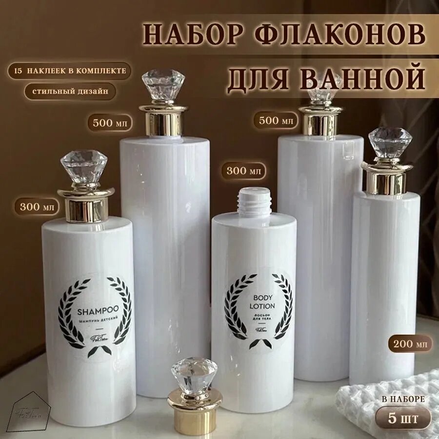 Дозатор для жидкого мыла объёмом 500 мл, комплект из 5 штук для ванной комнаты и кухни