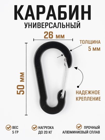 Карабин туристический для туризма и активного отдыха, 4 шт